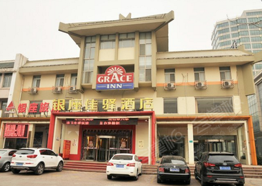 银座佳驿酒店(淄博柳泉路店)